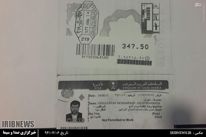 عکس/ گذرنامه رکن آبادی و مهر ورود به عربستان