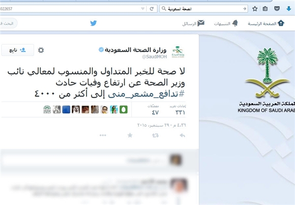 اعتراف وزارت بهداشت عربستان به مرگ 4100 حاجی/ توییتر وزارت: صحت ندارد/ عربستان خبر را حذف کرد