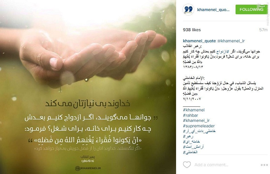توصیه اینستاگرام‌ رهبری به‌ جوانان‌ دم‌ بخت +عکس 