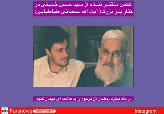 عکس منتشر نشده از سیدحسن خمینی در کنار پدربزرگش