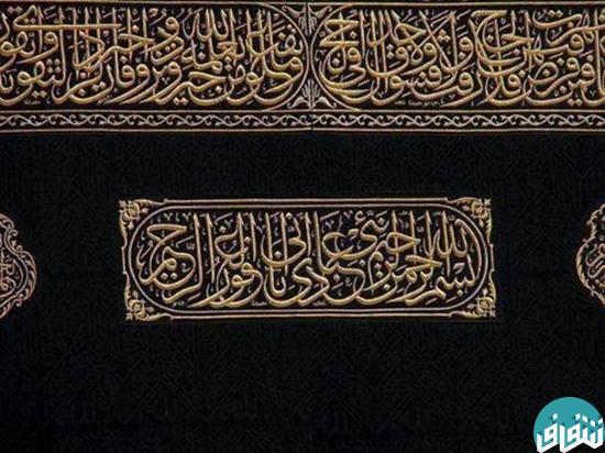 نوشتۀدوست داشتنی روی پرده کعبه/ عکس 