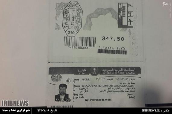 عکس/ گذرنامه رکن آبادی و مهر ورود به عربستان