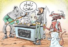 نمایشگاه کاریکاتور داعش در قم 