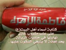 اقدام اهانت آمیز شرکت اسرائیلی بر روی قوطی‌های نوشابه+عکس
