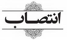 شهردار جدید شیرین سو معرفی شد
