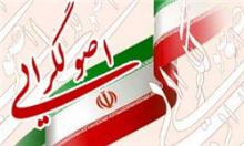 لیست نهایی اصولگرایان در تهران مشخص شد+اسامی