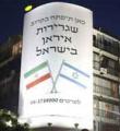 افتتاح سفارت ایران در اسرائیل با طعم فلافل؟!