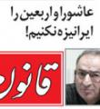 توهین عجیب روزنامه "قانون" به پیاده روی اربعین حسینی