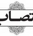 شهردار جدید شیرین سو معرفی شد
