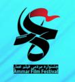 فیلم های جشنواره عمار در زندان‌های همدان به روی پرده رفت