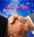امضای تفاهمنامه همکاری هلال احمر و بنیاد حفظ ارزش‌های دفاع مقدس همدان